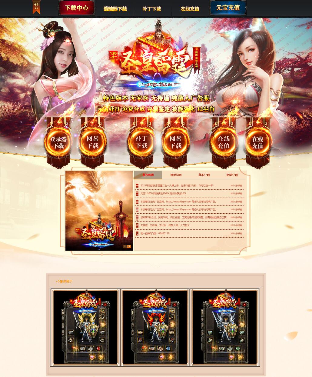 圣皇雷霆二合一复古三职业传奇带假人版本服务端ESP-B插件-Gom引擎插图