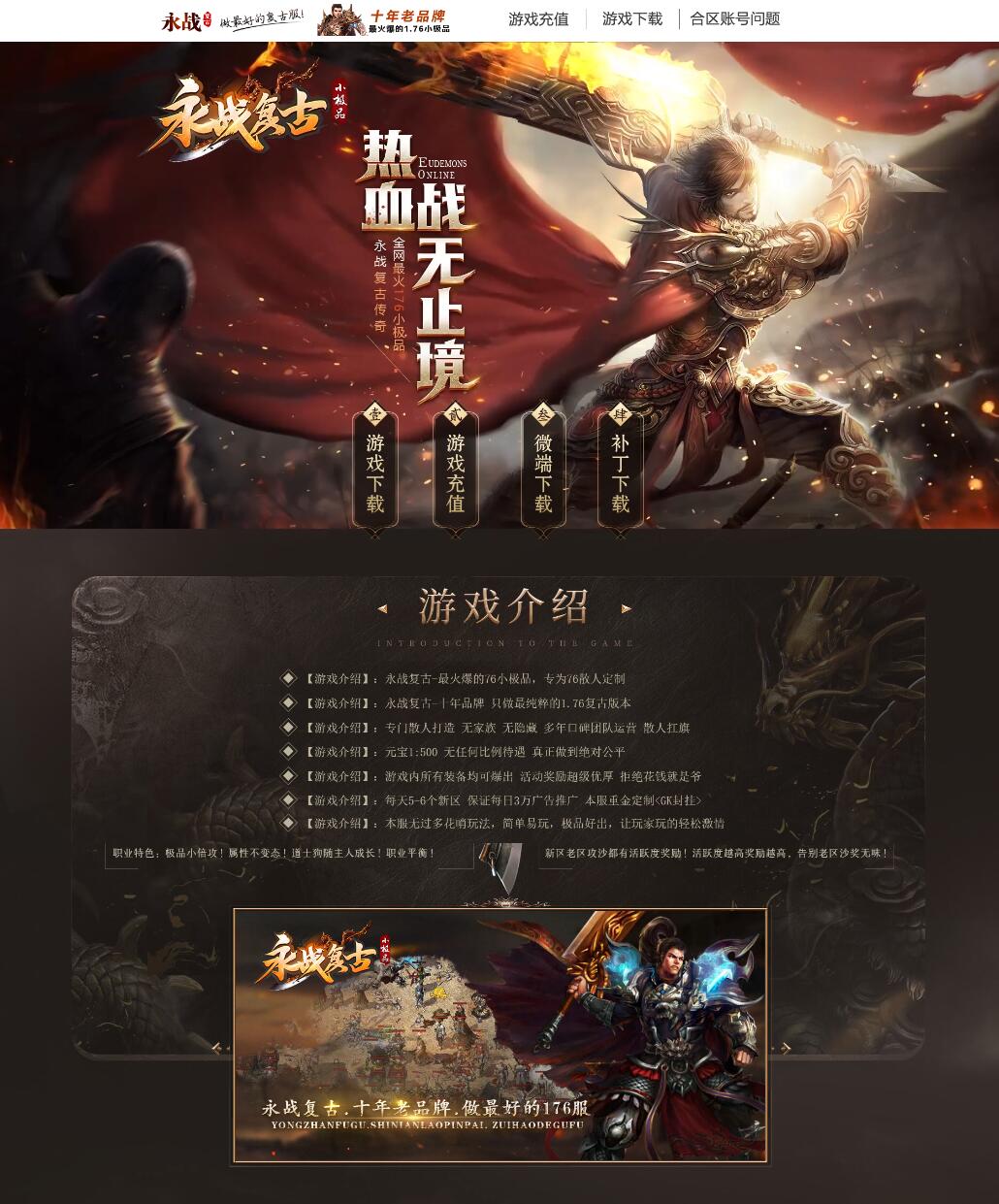 1.76永战复古小极品三职业传奇服务端版本GK插件-Gom引擎插图