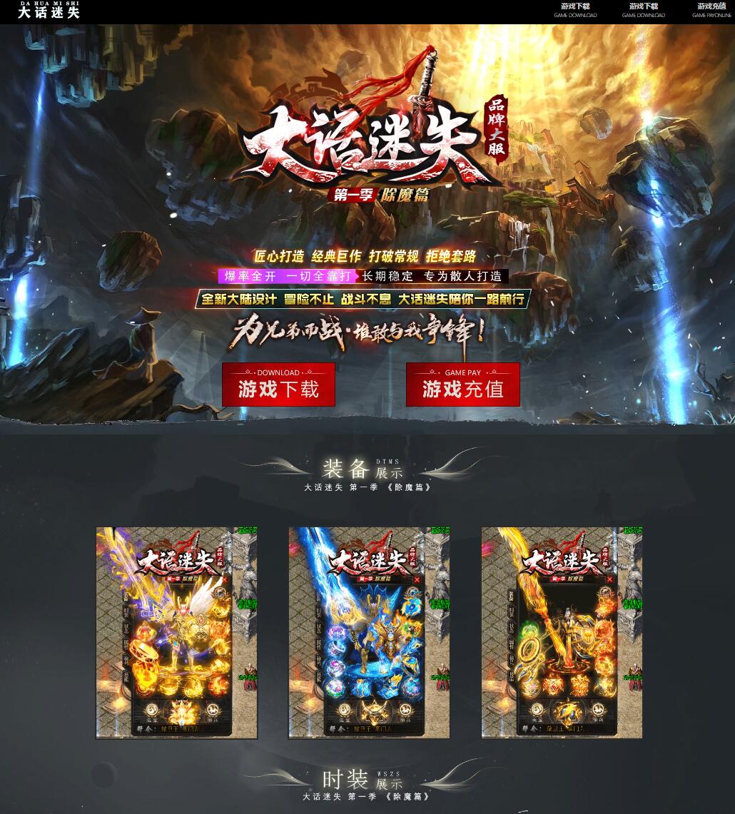 大话迷失第一季除魔篇单职业传奇版本ESP-B插件-Gom引擎插图