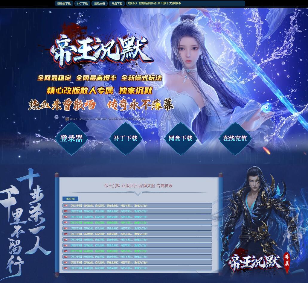 帝王沉默复古单职业独家传奇版本ESP-B/PG插件-Gom引擎插图