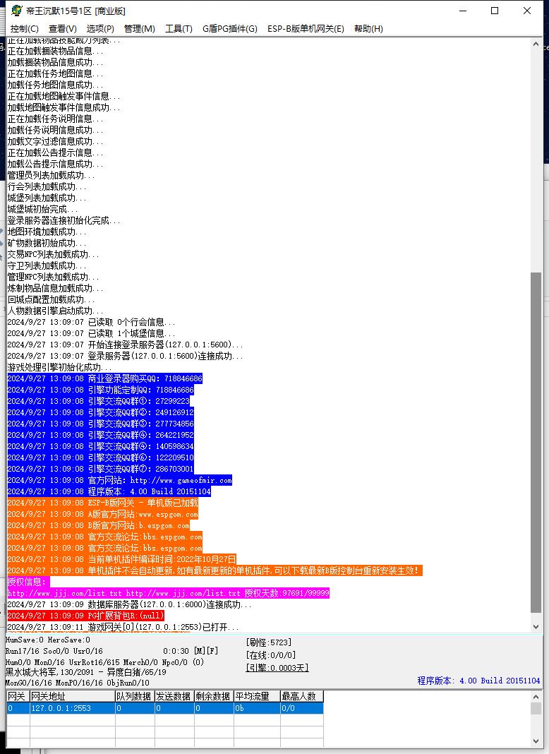 帝王沉默复古单职业独家传奇版本ESP-B/PG插件-Gom引擎插图2
