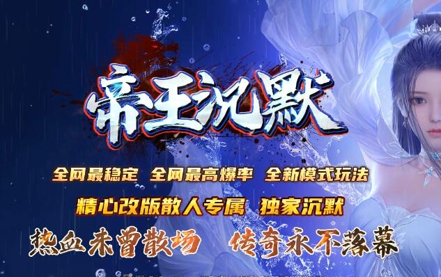 帝王沉默复古单职业独家传奇版本ESP-B/PG插件-Gom引擎插图21