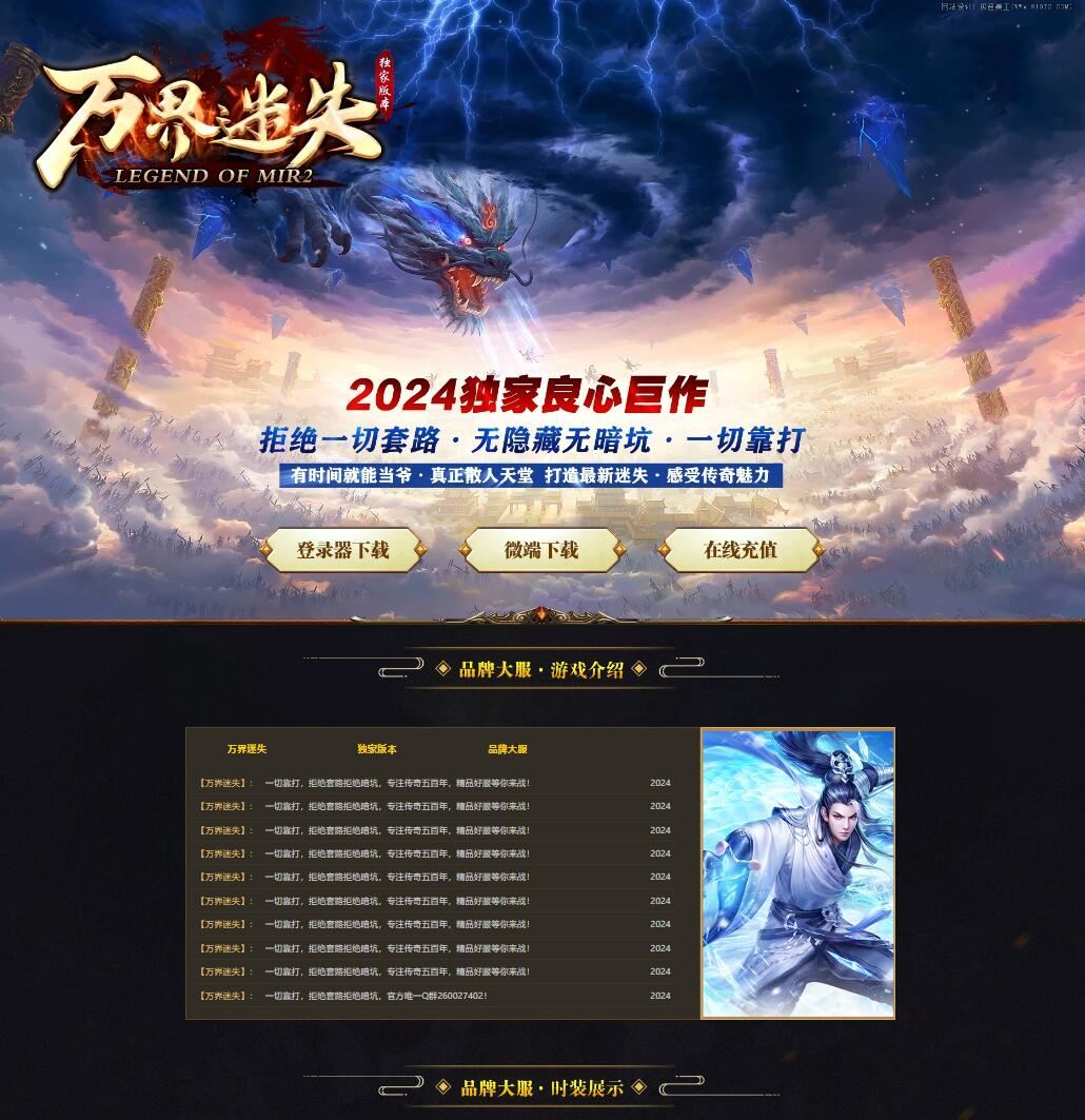 万界迷失三职业超变态传奇独家版本-翎风引擎插图