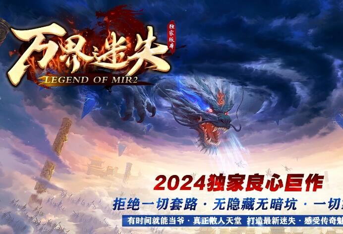 万界迷失三职业超变态传奇独家版本-翎风引擎插图24