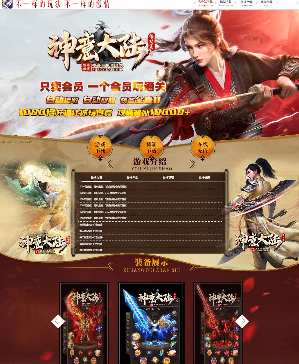 神意大陆倍攻篇轻中变迷失单职业传奇版本ESP-B插件-Gom引擎插图