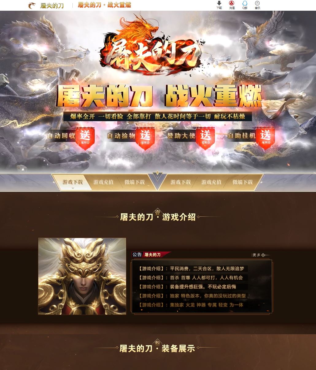 屠夫的刀神器单职业独家传奇版本服务端-新Gom引擎插图