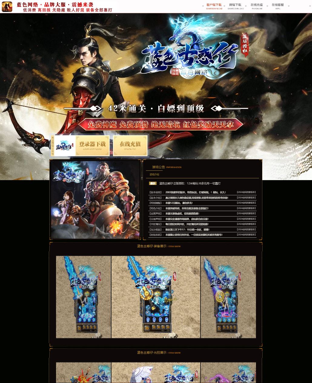 蓝色古惑仔无限刀怀旧单职业传奇版本服务端-光柱-大背包-自动拾取-ESP-B版插件-Gom引擎插图