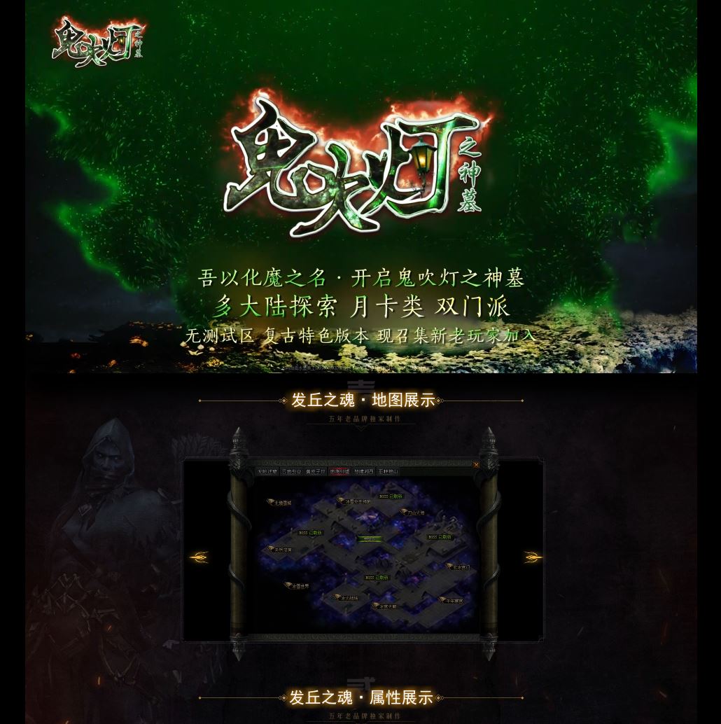鬼吹灯之神墓复古单职业特色传奇版本-多大陆探索-双门派-新Gom引擎插图