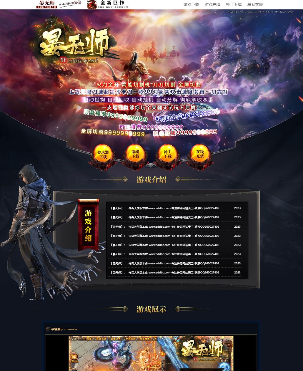 晏无师无限刀单职业传奇版本服务端ESP-B插件-刀刀切割-全屏切割-Gom引擎插图