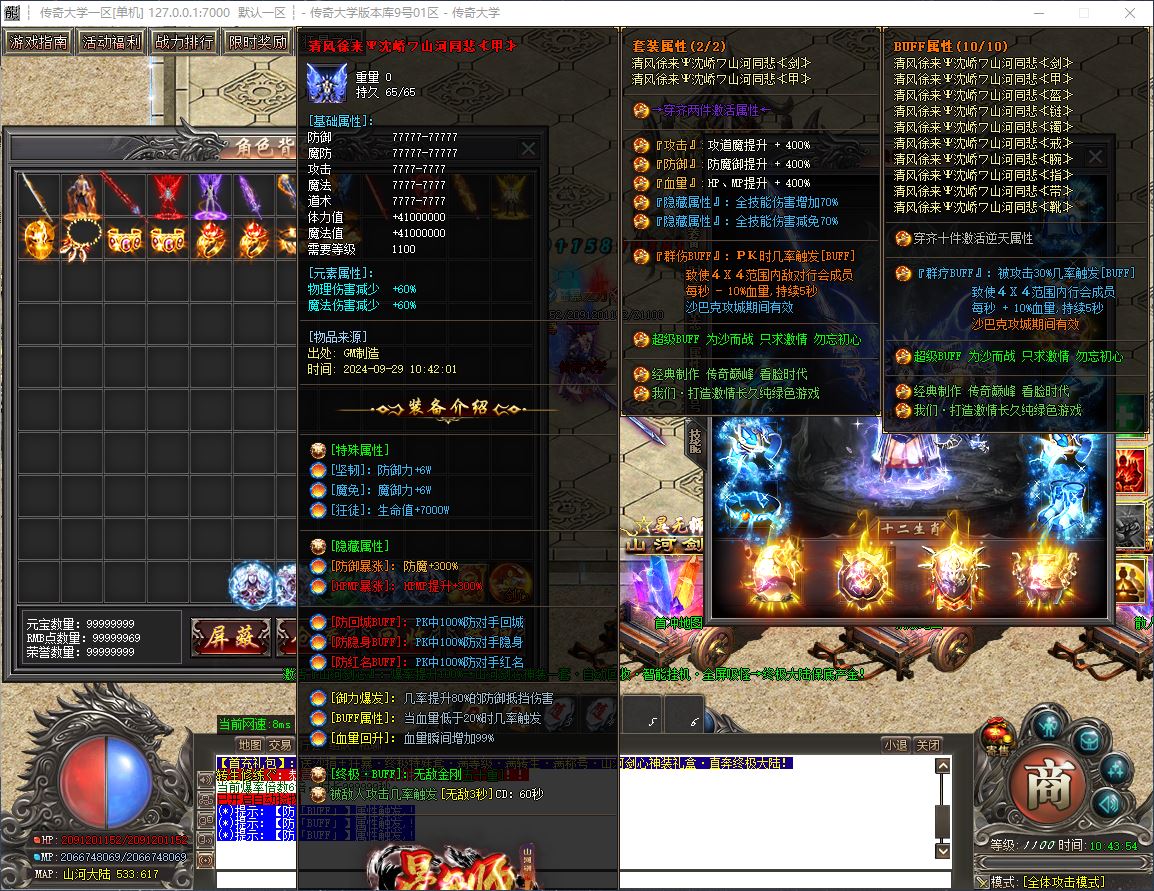 晏无师无限刀单职业传奇版本服务端ESP-B插件-刀刀切割-全屏切割-Gom引擎插图26