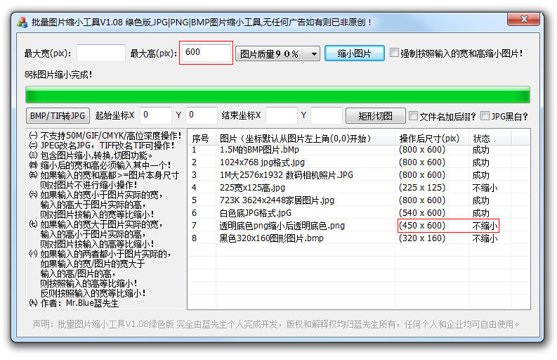 图片批量缩小工具绿色版插图2