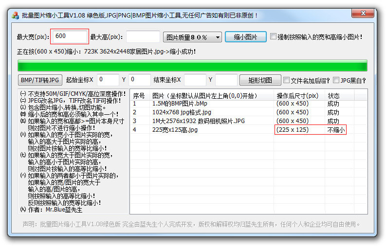 图片批量缩小工具绿色版插图1