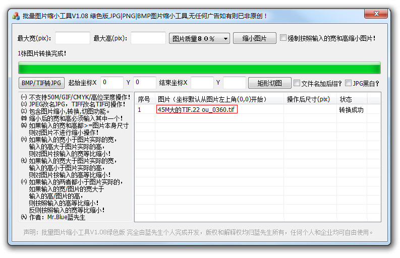 图片批量缩小工具绿色版插图