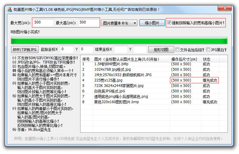 图片批量缩小工具绿色版插图4
