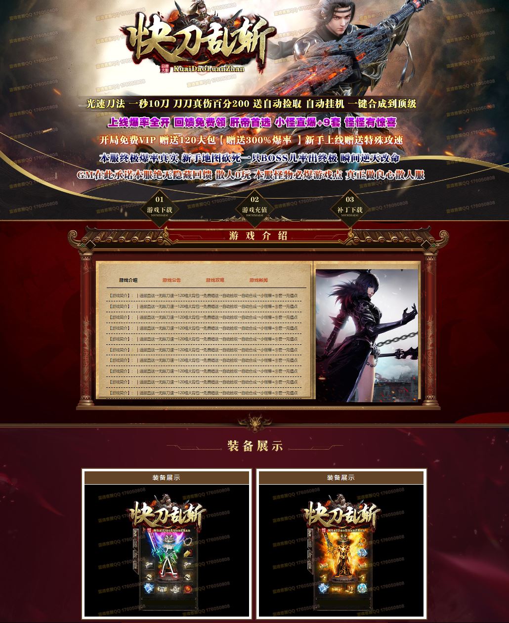 快刀乱斩攻速单职业传奇版本服务端ESP-B插件-自动拾取-大背包光柱-Gom引擎插图