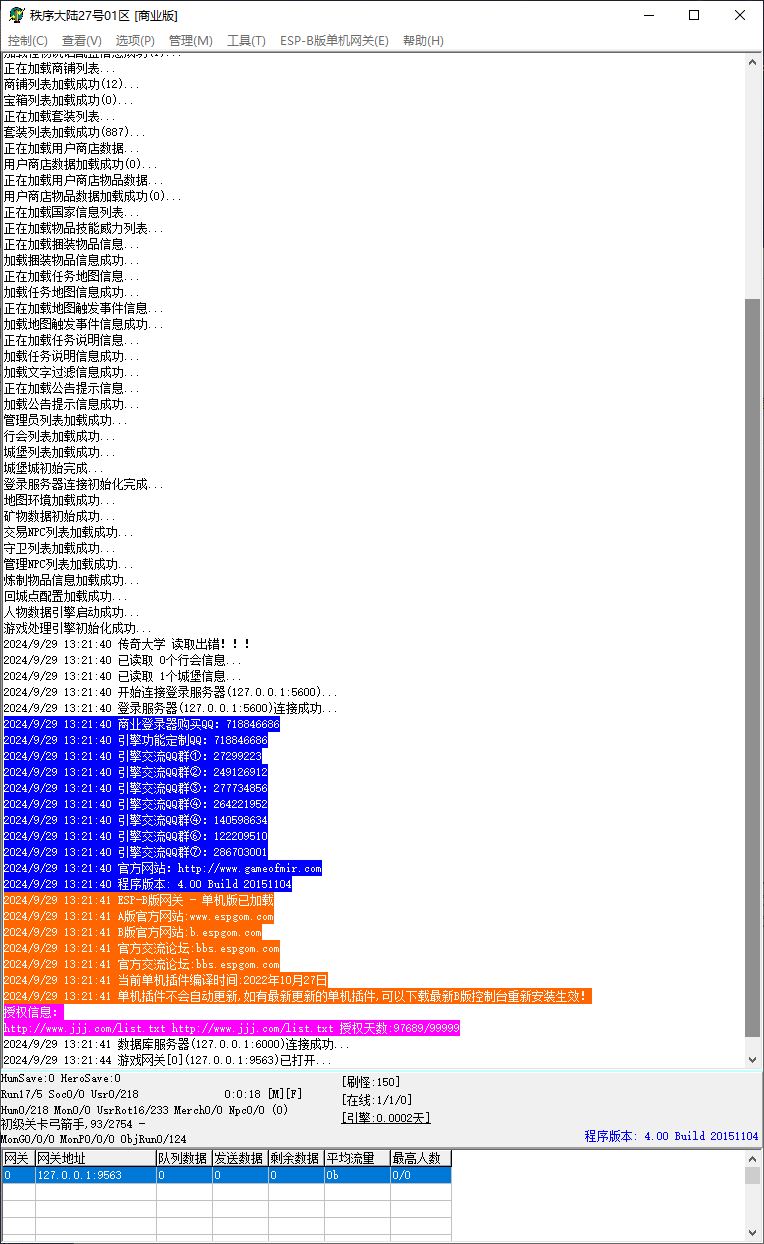 秩序大陆专属神器单职业独家传奇版本服务端ESP-B插件-Gom引擎插图2