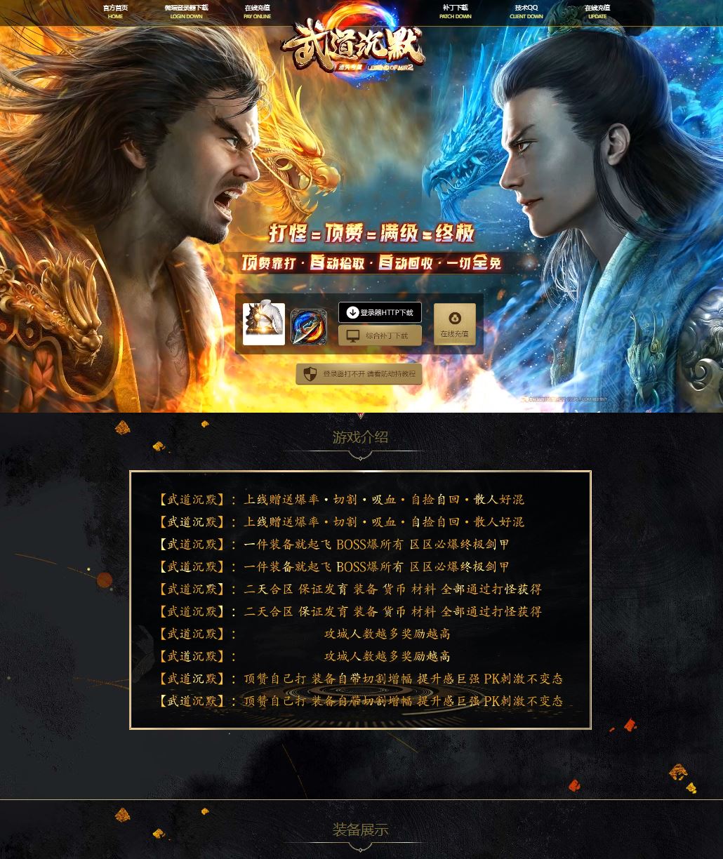 武道沉默迷失专属单职业传奇版本服务端-新Gom引擎插图