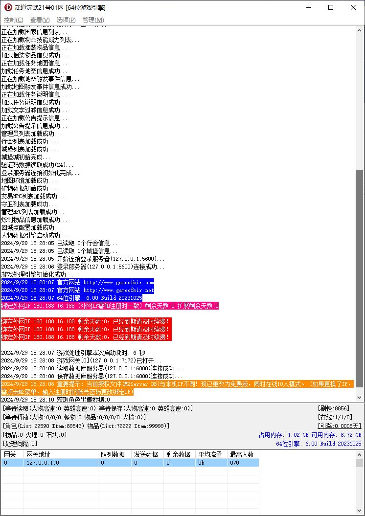 武道沉默迷失专属单职业传奇版本服务端-新Gom引擎插图2