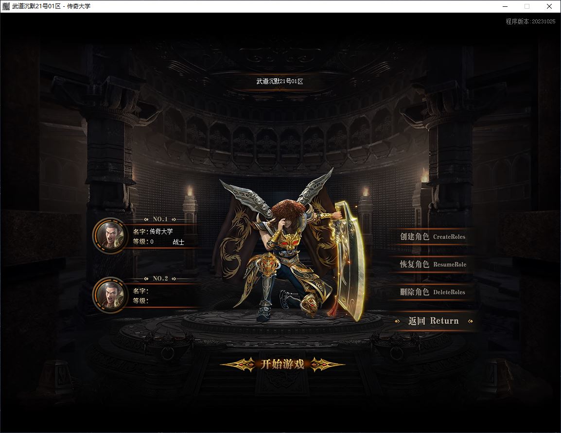 武道沉默迷失专属单职业传奇版本服务端-新Gom引擎插图4