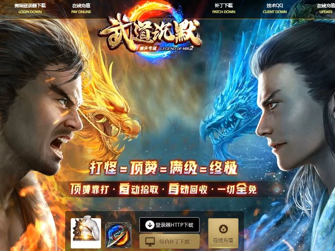 武道沉默迷失专属单职业传奇版本服务端-新Gom引擎插图37