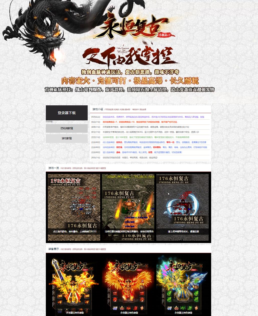 1.76永恒复古小极品+7三职业带假人独家传奇版本ESP-B插件-Gom引擎插图