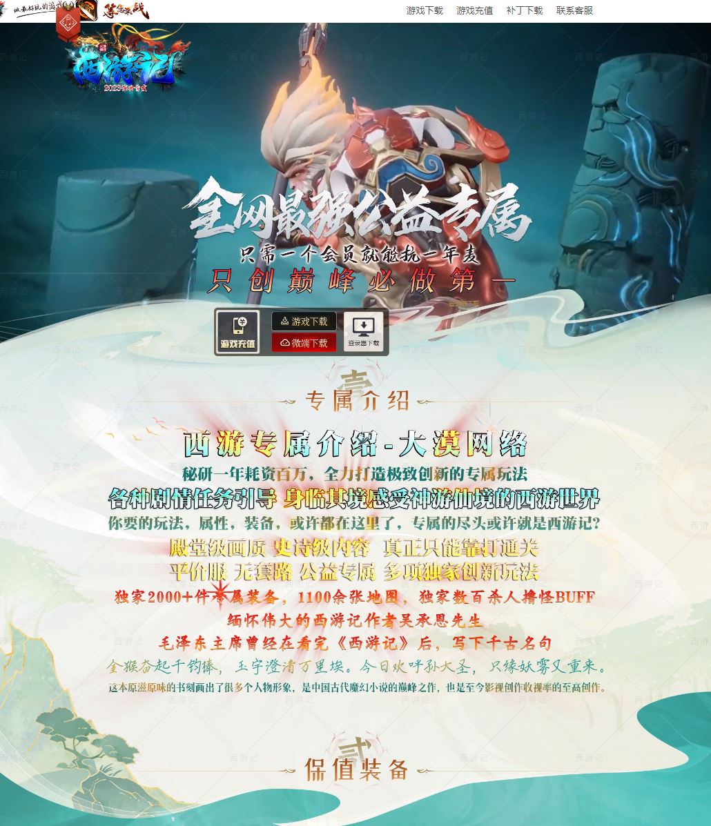 西游记公益剧情专属单职业传奇版本服务端ESP-B插件-Gom引擎插图