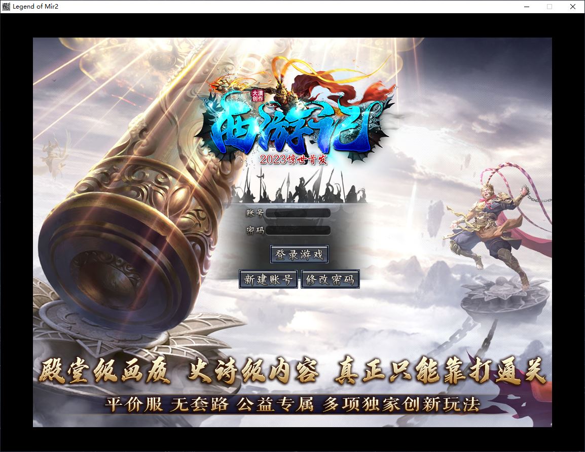 西游记公益剧情专属单职业传奇版本服务端ESP-B插件-Gom引擎插图3