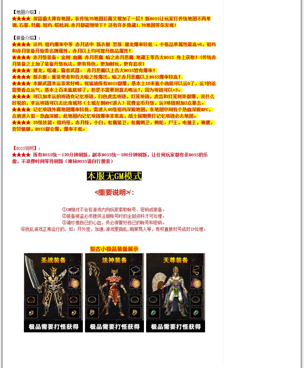 1.76热血岁月小极品复古金币特色三职业传奇版本-翎风引擎插图1