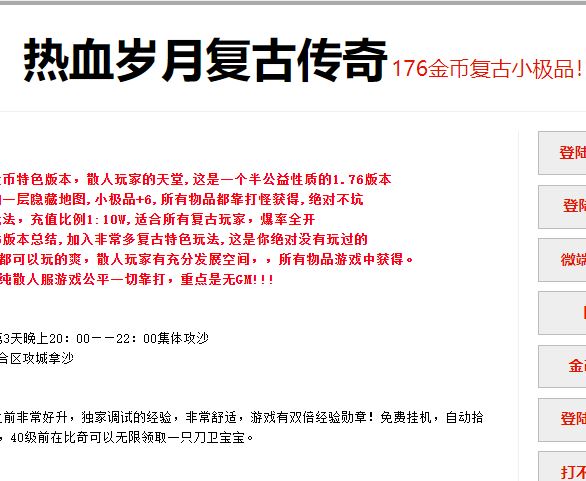 1.76热血岁月小极品复古金币特色三职业传奇版本-翎风引擎插图28