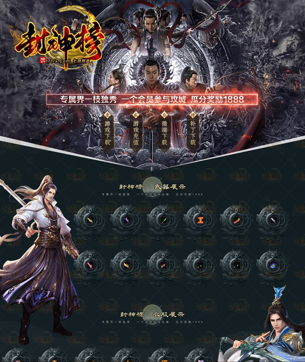 封神榜剧情神器单职业传奇服务端-太极/ESP/WXF插件-Gom引擎插图