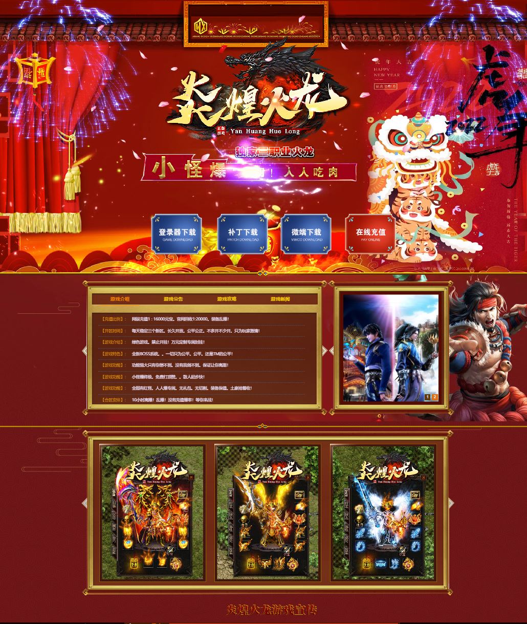 炎煌火龙独家三职业复古传奇版本服务端ESP-B插件-Gom引擎插图