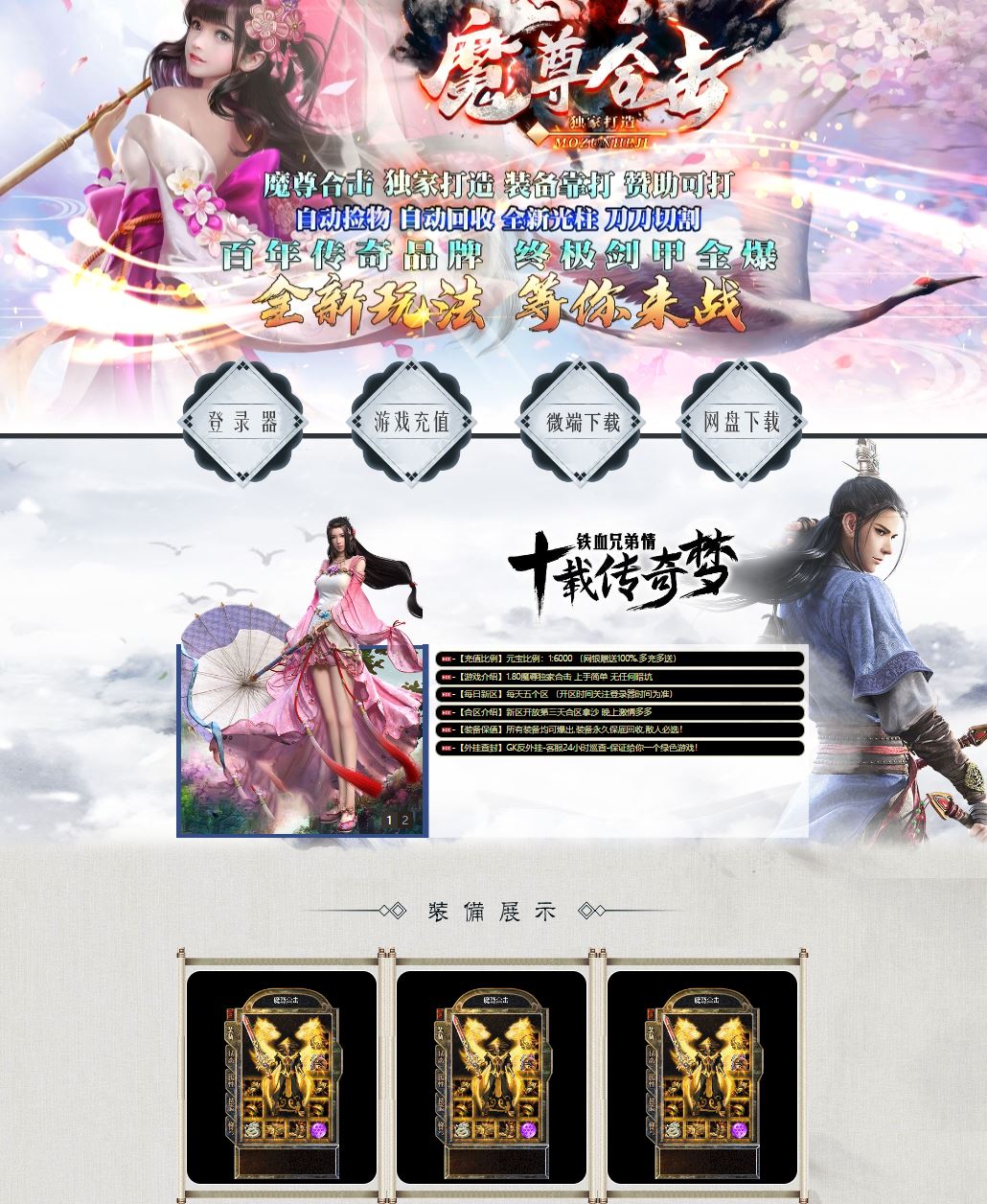 1.80魔尊星王合击独家传奇版本-全新光柱-刀刀切割-BLUE引擎插图