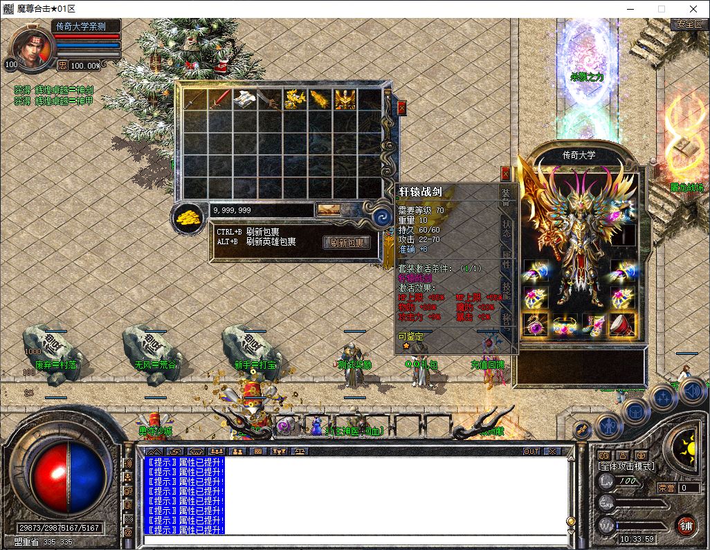 1.80魔尊星王合击独家传奇版本-全新光柱-刀刀切割-BLUE引擎插图18