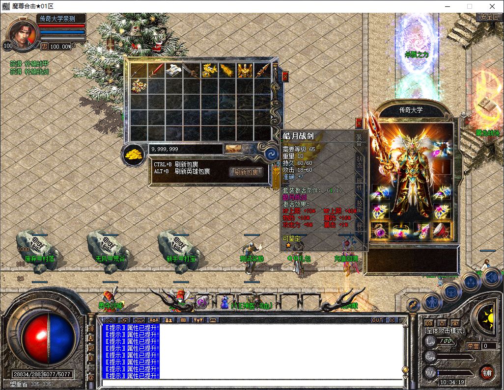 1.80魔尊星王合击独家传奇版本-全新光柱-刀刀切割-BLUE引擎插图20
