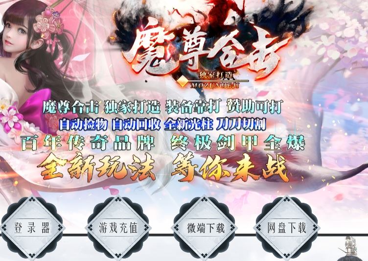 1.80魔尊星王合击独家传奇版本-全新光柱-刀刀切割-BLUE引擎插图25
