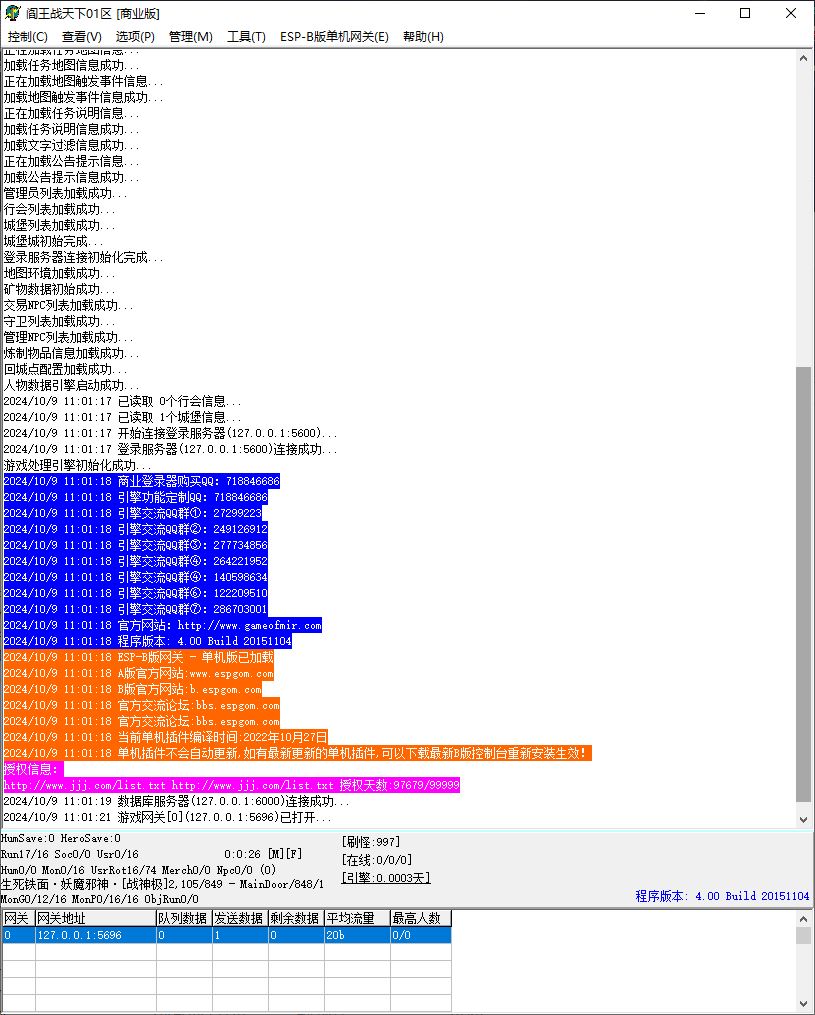 阎王战天下正版小极品单职业变态传奇版本ESP-B插件-Gom引擎插图2