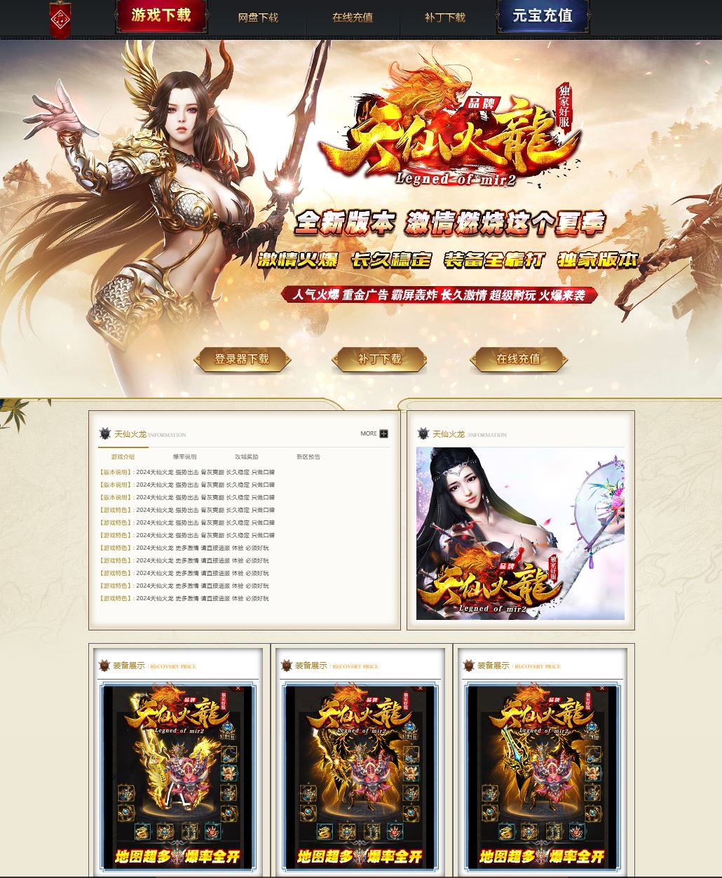 天仙火龙三职业独家复古传奇版本ESP-B插件-Gom引擎插图
