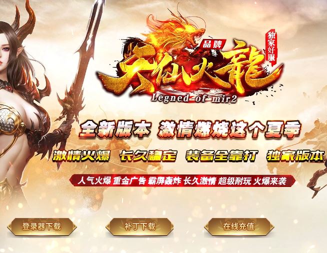 天仙火龙三职业独家复古传奇版本ESP-B插件-Gom引擎插图26