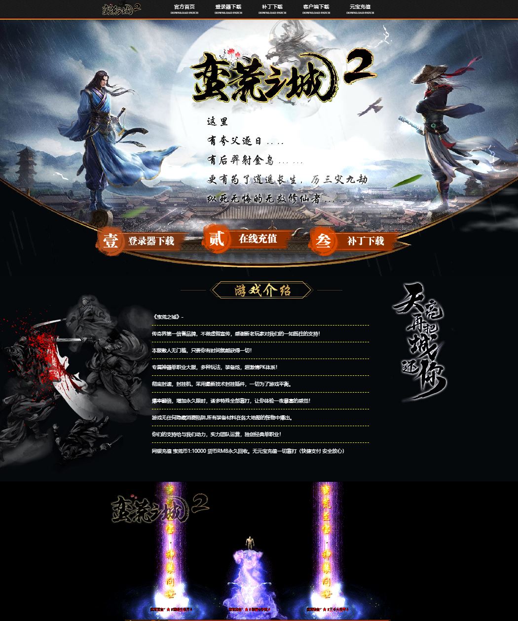 蛮荒之城第二季神器微变单职业传奇服务端版本ESP-B插件-Gom引擎插图