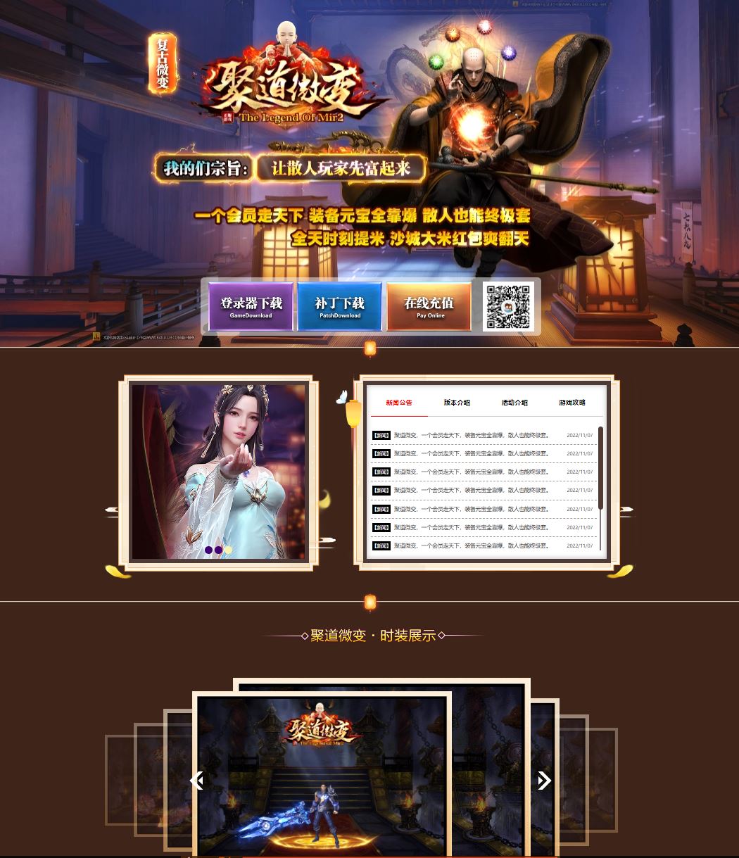 聚道微变神器复古单职业传奇服务端版本ESP-B插件-Gom引擎插图
