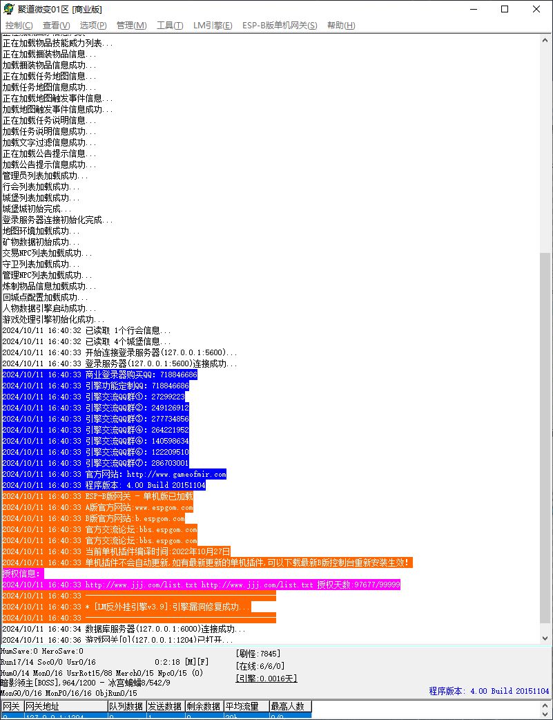 聚道微变神器复古单职业传奇服务端版本ESP-B插件-Gom引擎插图2