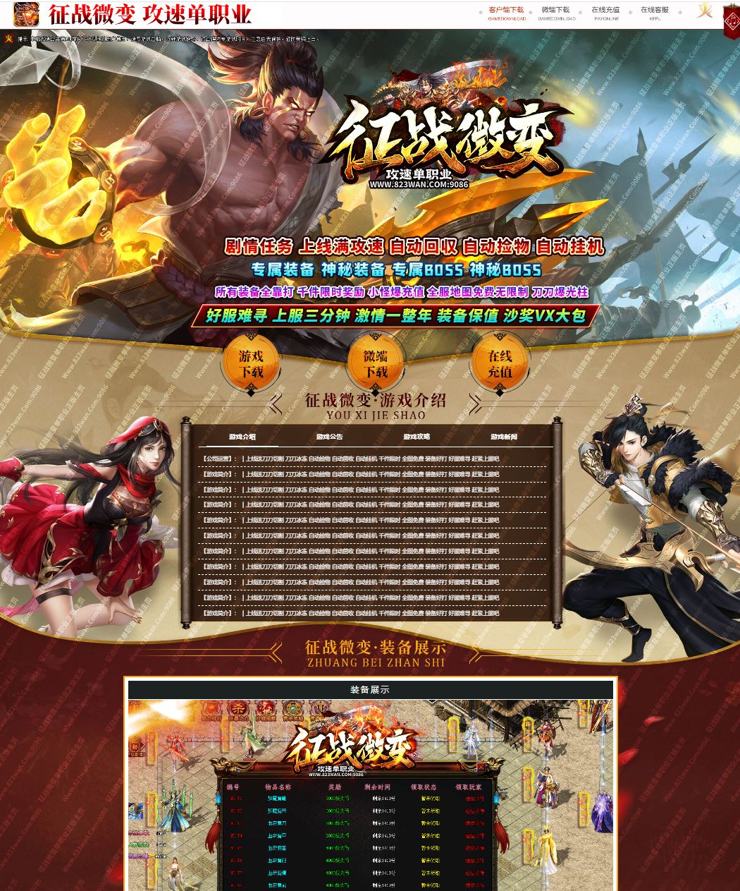 精修征战微变攻速专属神器单职业复古传奇版本ESP-B插件-Gom引擎插图1