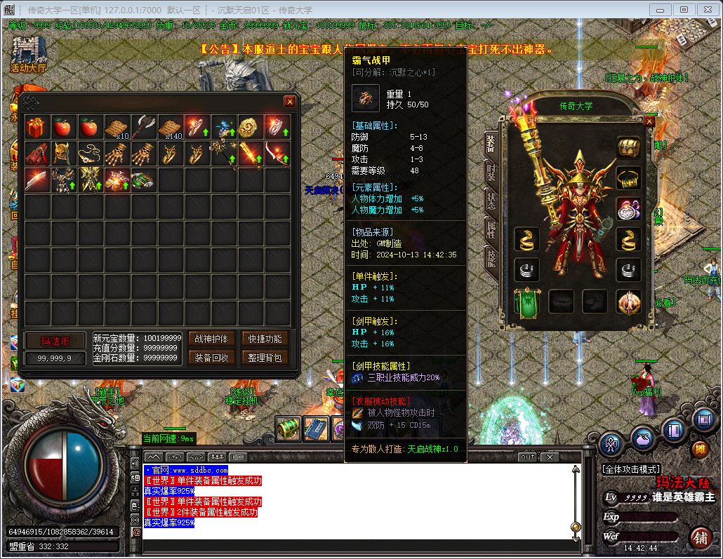天启战神沉默微变三职业传奇服务端版本服务端ESP-B插件-Gom引擎插图15
