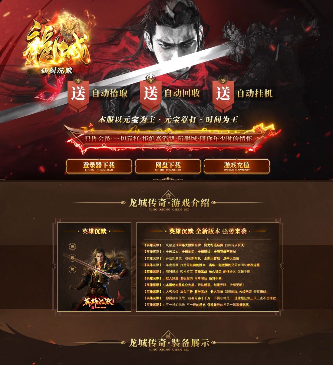 龙城仙剑沉默单职业传奇版本服务端-翎风引擎插图
