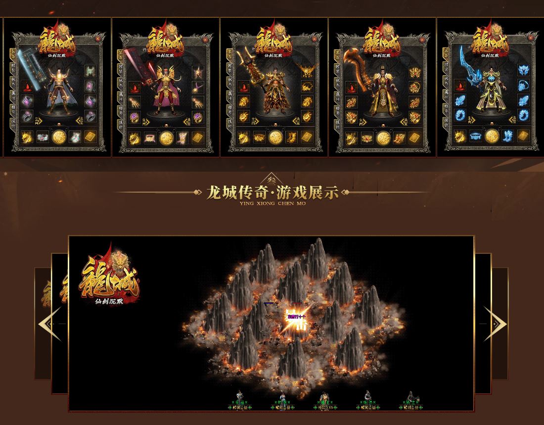 龙城仙剑沉默单职业传奇版本服务端-翎风引擎插图1