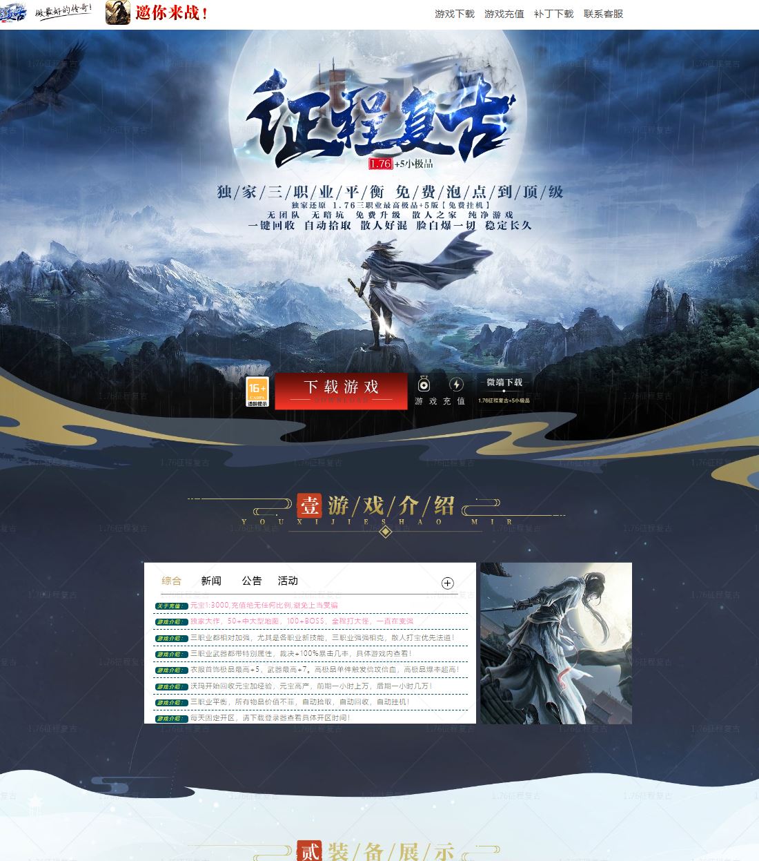 1.76征程复古三职业小极品+5传奇带假人版本服务端-新GOM引擎插图