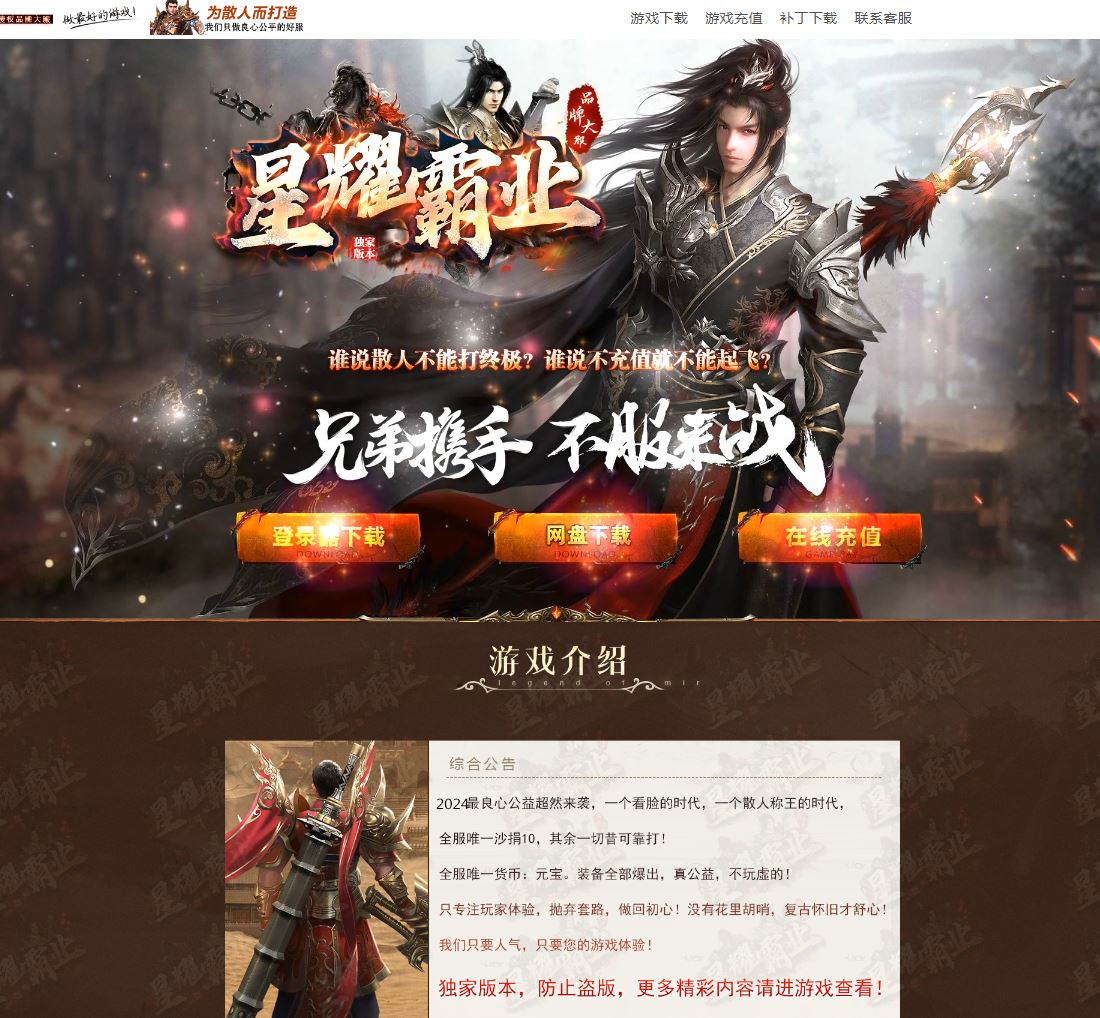 星耀霸业独家复古单职业传奇版本服务端-ESP-B插件-Gom引擎插图