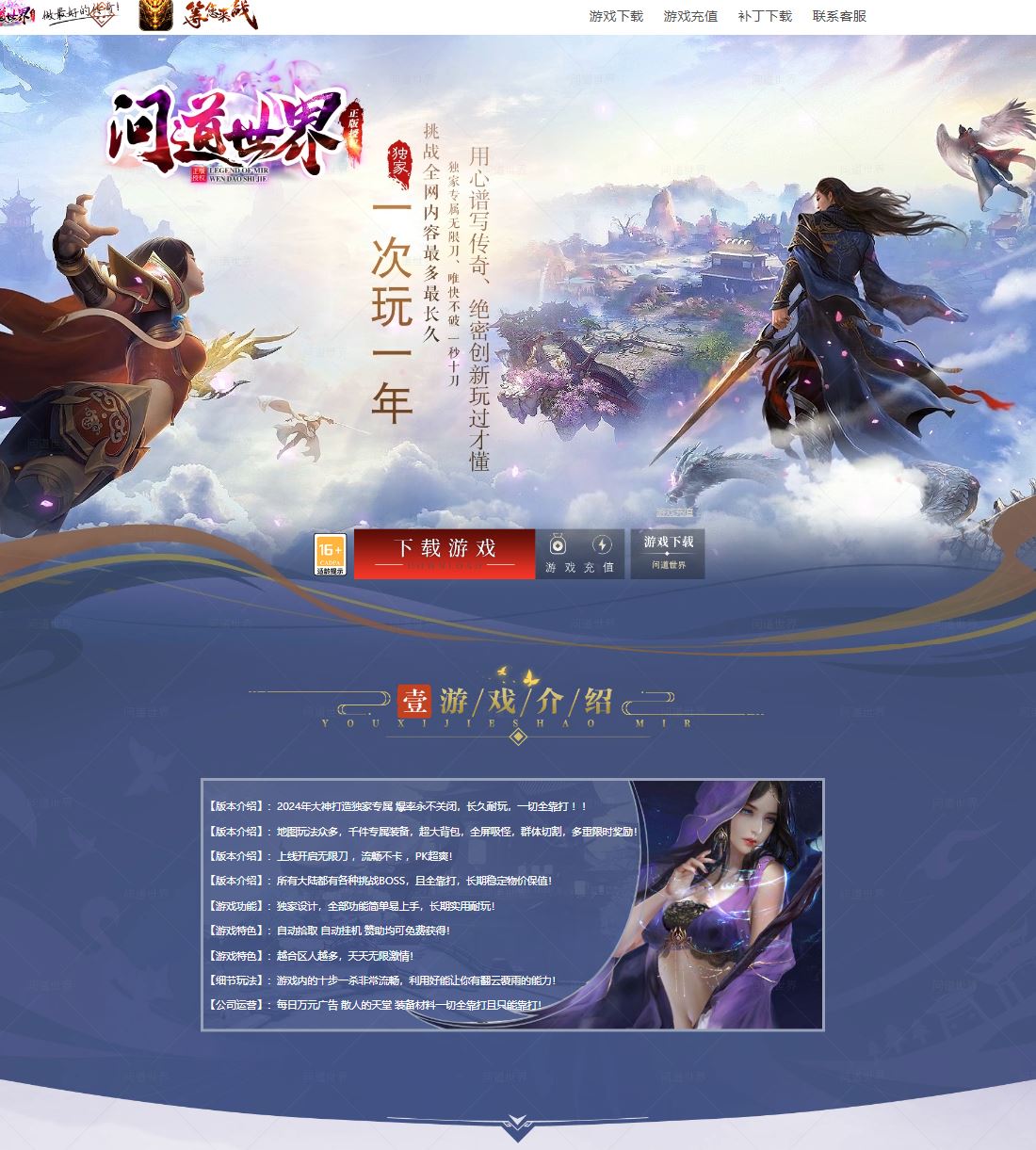 问道世界专属神器单职业微变传奇版本服务端-ESP-B插件-Gom引擎插图