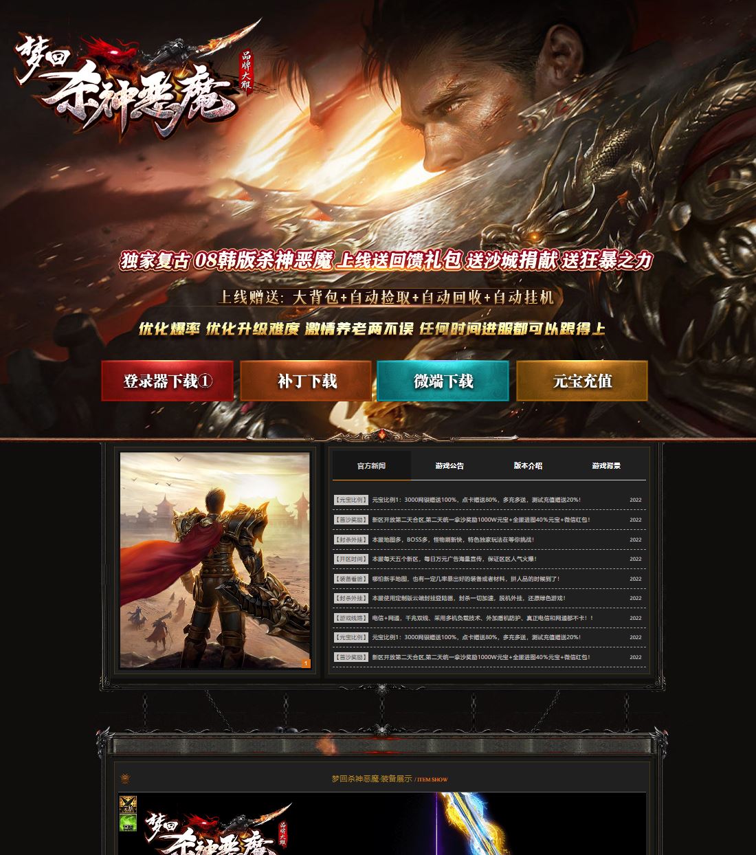 梦回杀神恶魔单职业微变传奇版本服务端ESP-B插件-Gom引擎插图 梦回杀神恶魔单职业微变传奇版本服务端ESP-B插件-Gom引擎插图