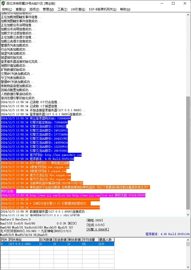 梦回杀神恶魔单职业微变传奇版本服务端ESP-B插件-Gom引擎插图1 梦回杀神恶魔单职业微变传奇版本服务端ESP-B插件-Gom引擎插图1